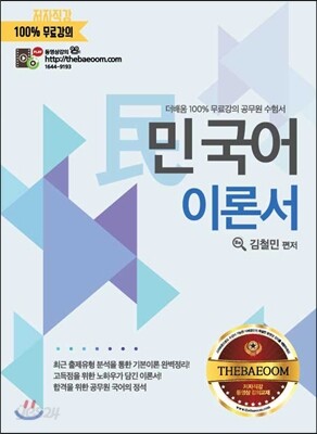 민국어 이론서