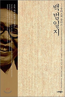 백범일지