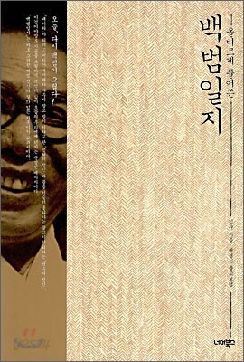 백범일지