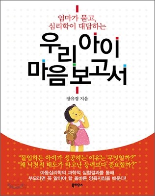 우리 아이 마음 보고서