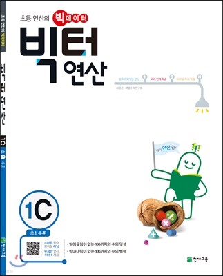 빅터 연산 1C