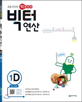빅터 연산 1D