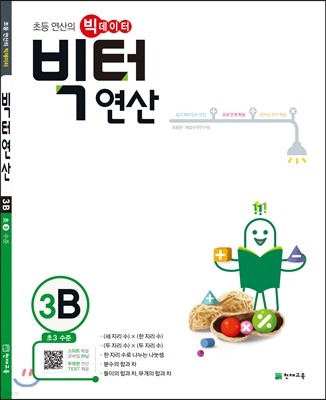 빅터 연산 3B