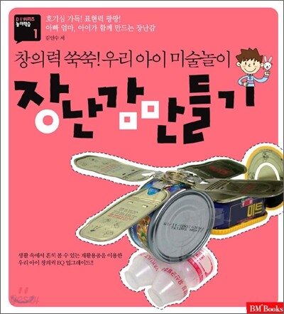 장난감 만들기