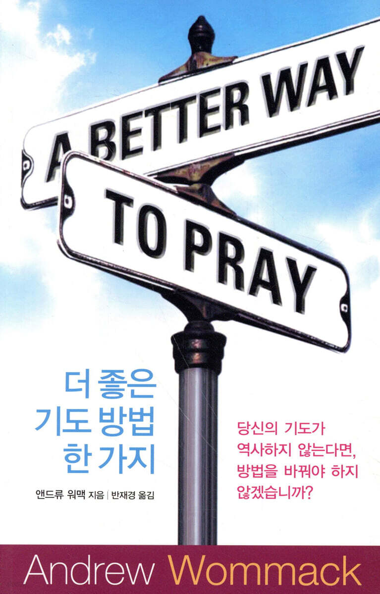 더 좋은 기도 방법 한 가지