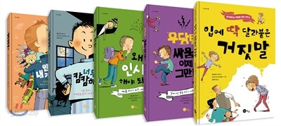 노란상상 인성동화 5권세트