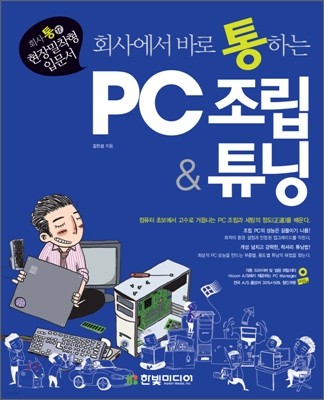 ȸ翡 ٷ ϴ PC  & Ʃ