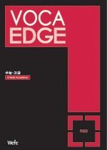 VOCA EDGE - RED (고등학습/상품설명참조/2)