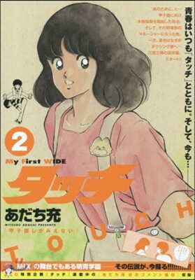 タッチ   2