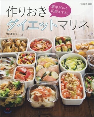 作りおきダイエットマリネ