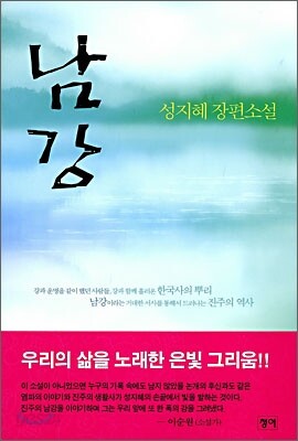 남강