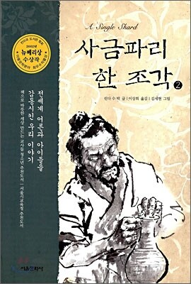 사금파리 한 조각 2