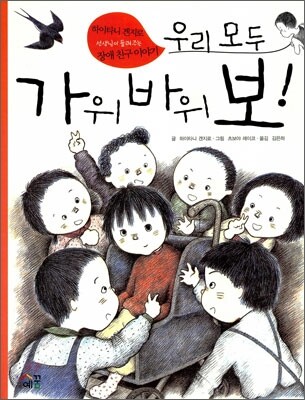 우리 모두 가위 바위 보!