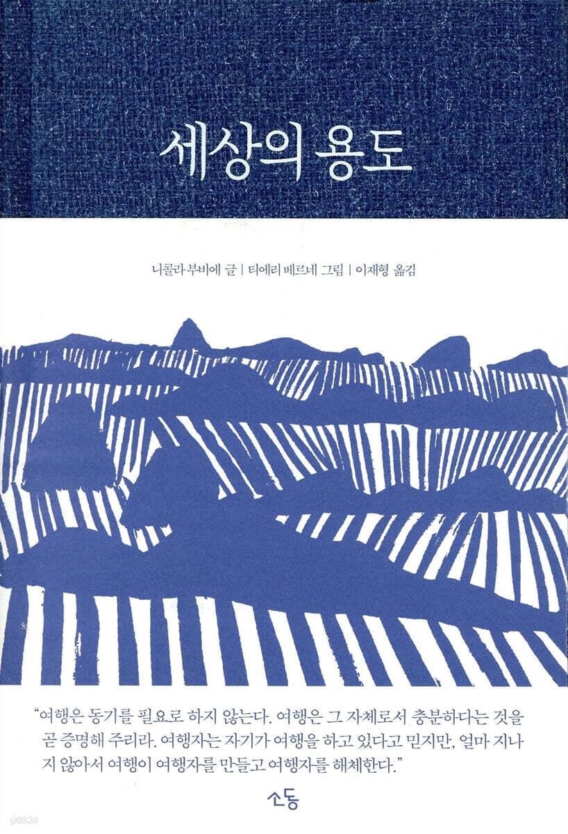 세상의 용도