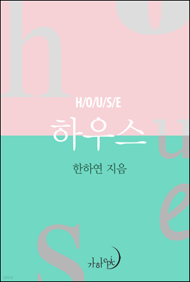 하우스