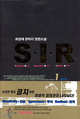 S.I.R. 1