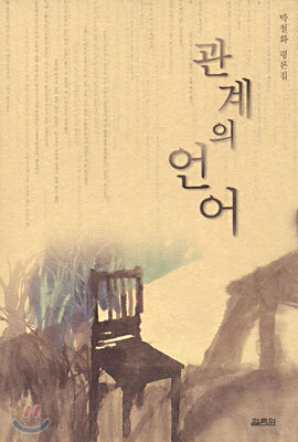 관계의 언어