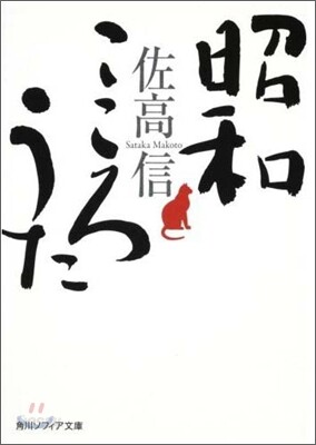 昭和こころうた