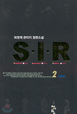 S.I.R. 2