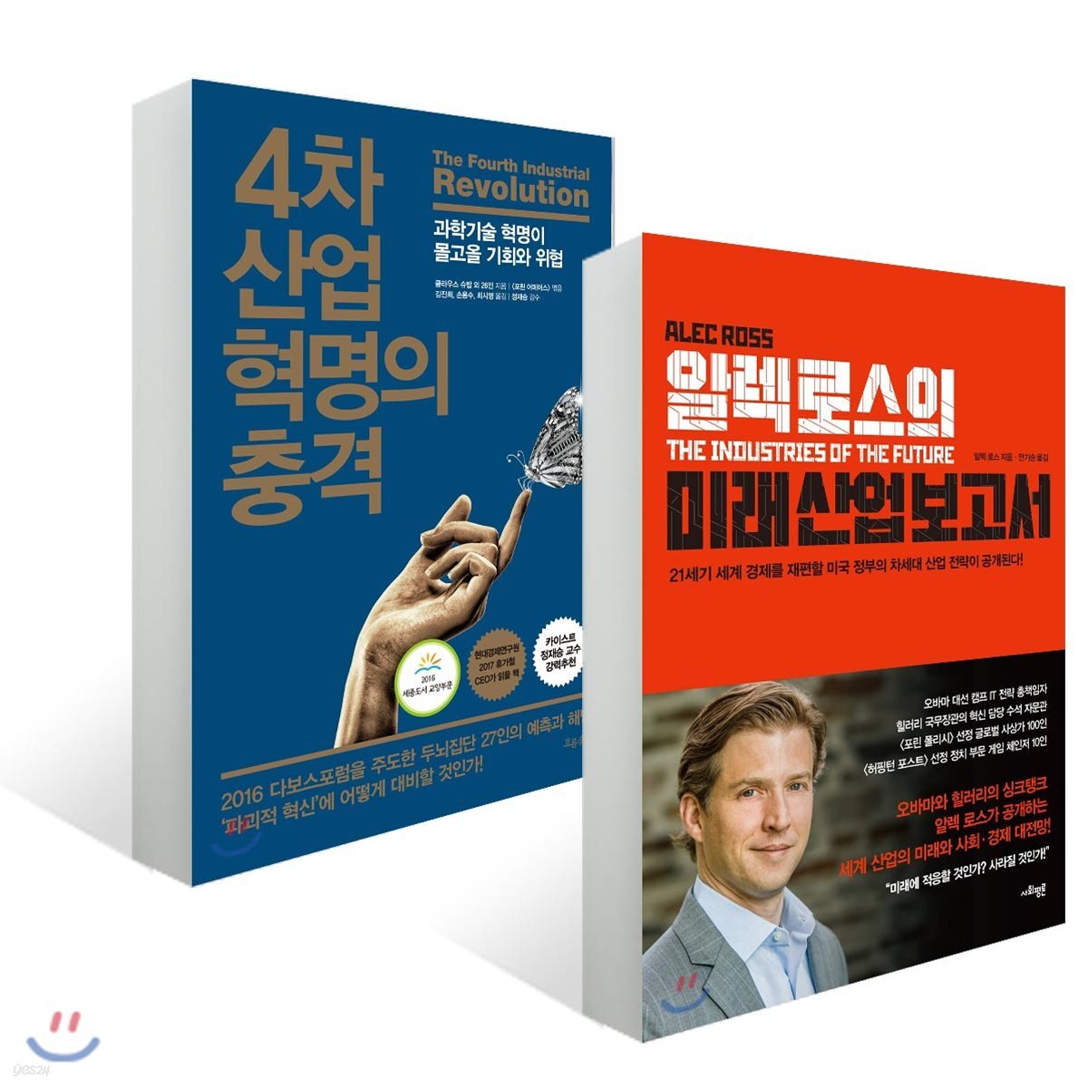 알렉 로스의 미래 산업 보고서 + 4차 산업 혁명의 충격