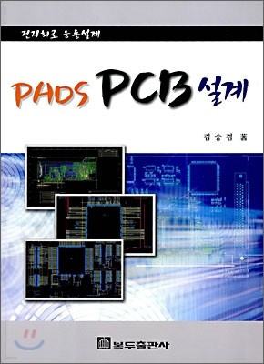 PADS PCB 설계