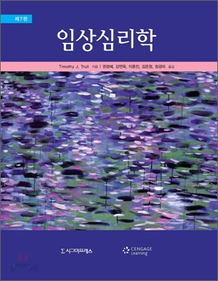 임상심리학