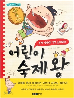 어린이 숙제왕
