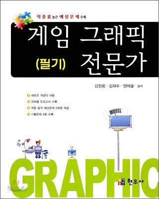 게임 그래픽 전문가 필기
