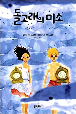 돌고래의 미소