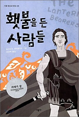 횃불을 든 사람들