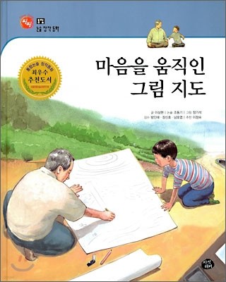 마음을 움직인 그림 지도