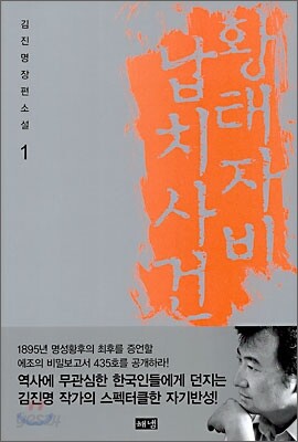 황태자비 납치사건 1