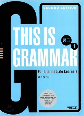 THIS IS GRAMMAR 중급 1