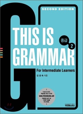 THIS IS GRAMMAR 중급 2