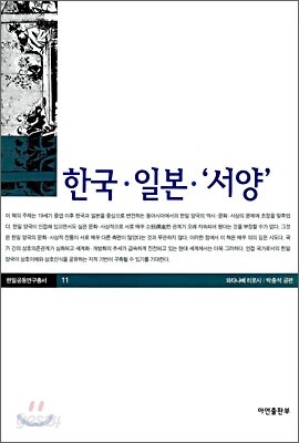 한국·일본·'서양'