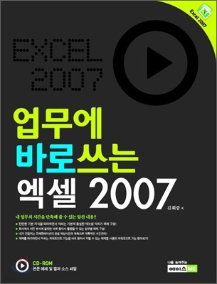 업무에 바로 쓰는 엑셀 2007