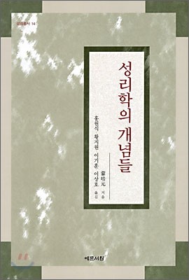 성리학의 개념들