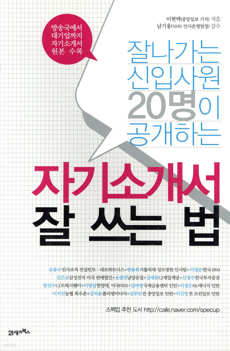 자기소개서 잘 쓰는 법