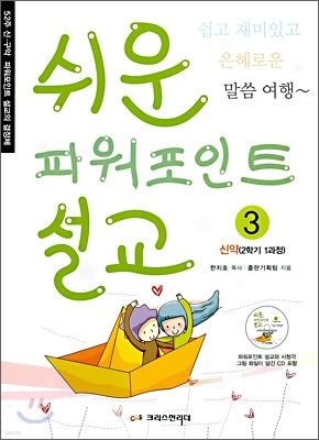 쉬운 파워포인트 설교 3