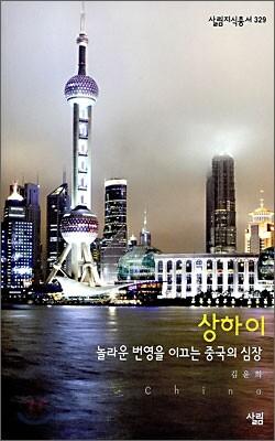 상하이