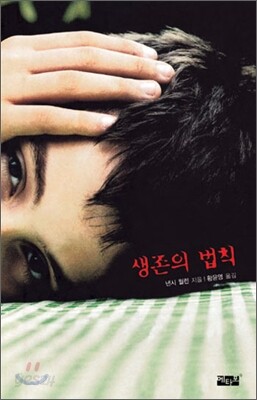 생존의 법칙