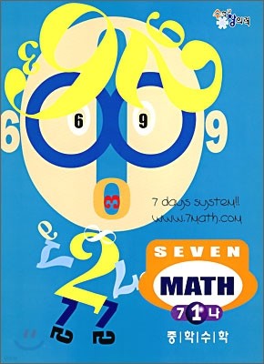 SEVEN MATH  ž м 7- 1 (2008)