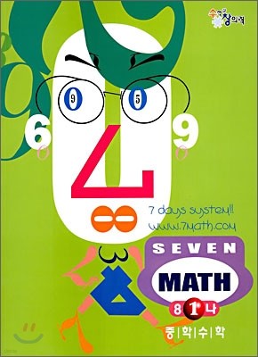 SEVEN MATH  ž м 8- 1 (2008)