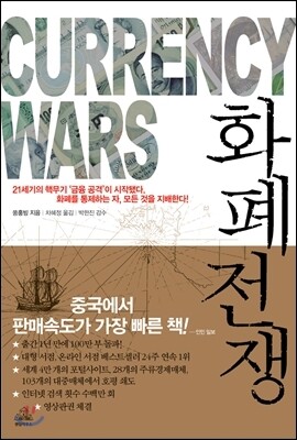 화폐 전쟁