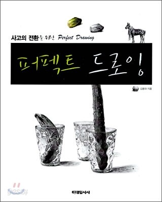 퍼펙트 드로잉