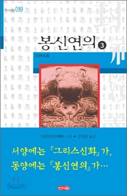 봉신연의 3