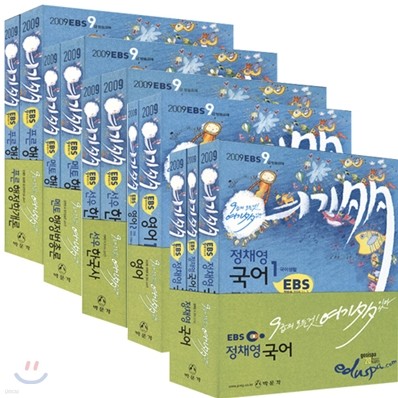 2009 EBS 9급 여기 다 있다 5종 세트