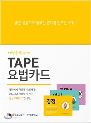 TAPE 요법카드