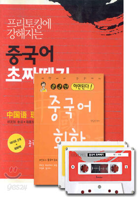 프리토킹에 강해지는 중국어 초짜떼기