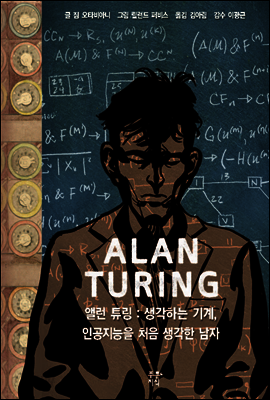 앨런 튜링